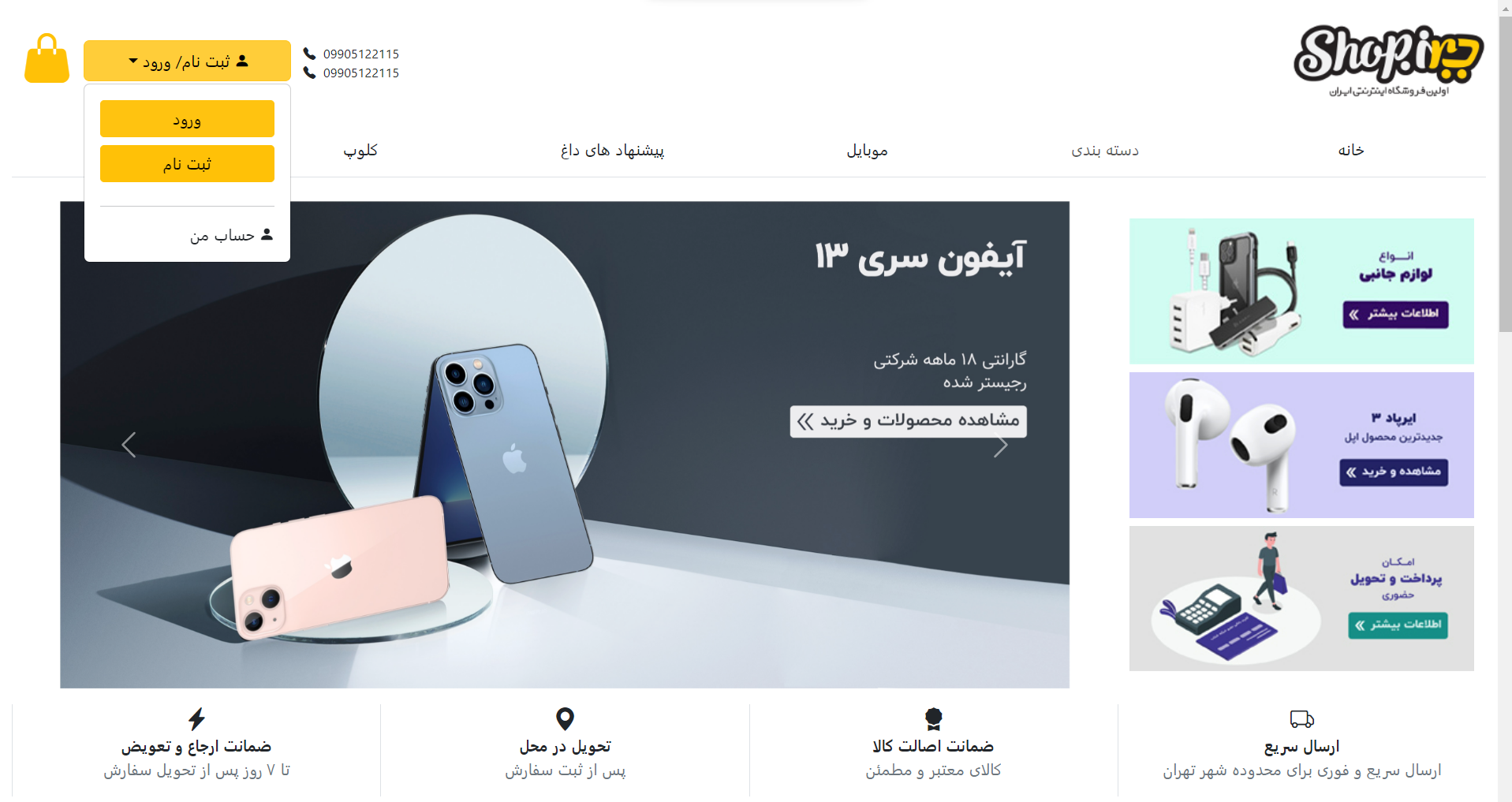 فروشگاه اینترنتی موبایل